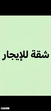 شقة للإيجار في الامن الداخلي - 100 م² / 450,000 IQD — صورة 3