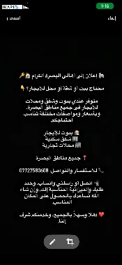 شقة للإيجار في البصرة - 200 م² / 300,000 IQD — صورة 2
