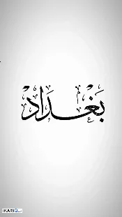 دار للبيع في حي القاهرة - 90 م² / 350,000,000 IQD — صورة 3