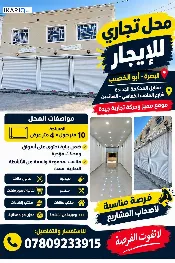 محل للإيجار في ابي الخصيب - 45 م² / 250,000 IQD — صورة 2