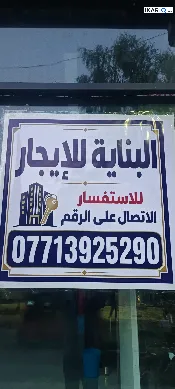 مكتب للإيجار في بعقوبة - 120 م² / 2,500 IQD — صورة 2