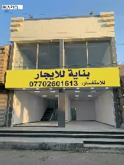 محل للإيجار في الحيانية - 150 م² / 2,000,000 IQD — صورة 4