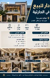 دار للبيع في الحارثية - 360 م² / 5,510,000 IQD — صورة 3
