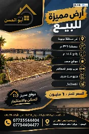 أرض للبيع في بريهة - 336 م² / 6,000,000 IQD — صورة 3