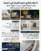 مكتب للإيجار في المعقل - 320 م² / 3,500 IQD — صورة 2