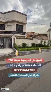 دار للبيع في زيونة - 300 م² / 9,999,999 IQD — صورة 2
