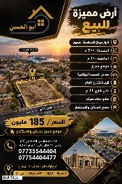 أرض للبيع في المدينة الرياضية - 200 م² / 185,000,000 IQD — صورة 3