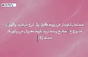 شقة للإيجار في زيونة - 70 م² / 750,000 IQD — صورة 2
