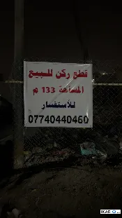 دار للبيع في الفرات - 133 م² / 166,250,000 IQD — صورة 2