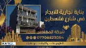 طابق من عمارة للإيجار في شارع فلسطين - 360 م² / 4,785,000 IQD — صورة 2