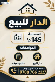 دار للبيع في المجرالكبير - 145 م² / 110,000,000 IQD — صورة 2