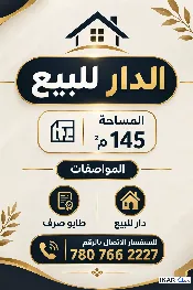 دار للبيع في المجرالكبير - 145 م² / 110,000,000 IQD — صورة 3