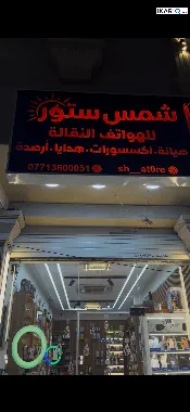 محل للإيجار في الجنينة - 60 م² / 1,500,000 IQD — صورة 3
