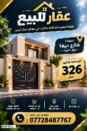 محل للبيع في شارع حيفا - 326 م² / 9,097,900 IQD — صورة 2