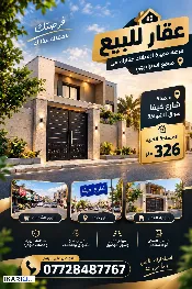محل للبيع في شارع حيفا - 326 م² / 9,097,900 IQD — صورة 3