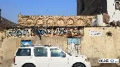 دار للبيع في الكندي - 17085 م² / 425,000,000 IQD — صورة 4