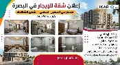 شقة للإيجار في ساحة سعد - 150 م² / 500,000 IQD — صورة 2