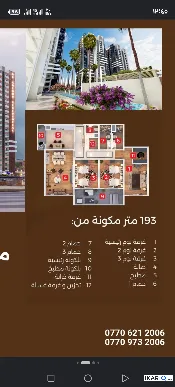 شقة للبيع في العدل - 197 م² / 320,000,000 IQD — صورة 4