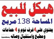دار للبيع في المشتل - 135 م² / 380,000,000 IQD — صورة 2
