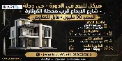 دار للبيع في الدورة - 60 م² / 90,000,000 IQD — صورة 3