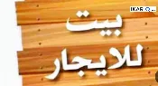 شقة للإيجار في العامرية - 200 م² / 1,500 IQD — صورة 2