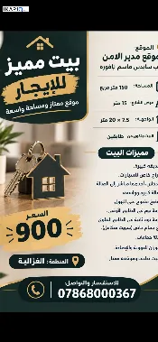 دار للإيجار في الغزالية - 150 م² / 900,000 IQD — صورة 2
