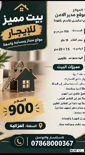 دار للإيجار في الغزالية - 150 م² / 900,000 IQD — صورة 3