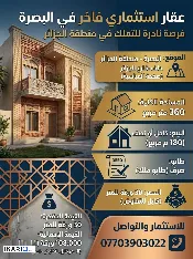 دار للبيع في الجزائر - 360 م² / 4,350,000 IQD — صورة 2