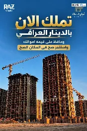 عمارة للبيع في العامرية - 126 م² / 229,000,000 IQD — صورة 2