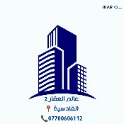 عمارة للبيع في القادسية - 450 م² / 5,800,000 IQD — صورة 2
