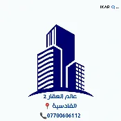 دار للبيع في القادسية - 300 م² / 4,930,000 IQD — صورة 2