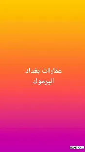 دار للبيع في المنصور - 9 م² / 900,000,000 IQD — صورة 2