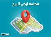 أرض للبيع في القادسية - 150 م² / 5,075,000 IQD — صورة 3