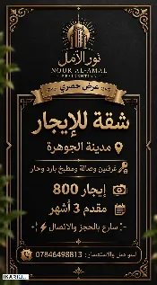 شقة للإيجار في مجمع الأمل السكني - 113 م² / 800,000 IQD — صورة 3