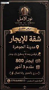 شقة للإيجار في مجمع الأمل السكني - 113 م² / 800,000 IQD — صورة 2