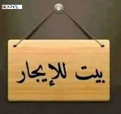 دار للإيجار في الكاظمية‎‎ - 80 م² / 450,000 IQD — صورة 2