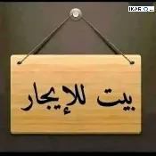 شقة للإيجار في القبلة - 216 م² / 350,000 IQD — صورة 2