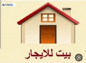 دار للإيجار في الجهاد - 100 م² / 600,000 IQD — صورة 2