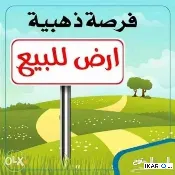 أرض للبيع في حي الشرطة - 200 م² / 160,000,000 IQD — صورة 2