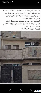 دار للبيع في حي تونس - 70 م² / 163,000,000 IQD — صورة 2