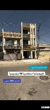 عمارة للبيع في السيدية - 70 م² / 500,000,000 IQD — صورة 3