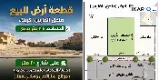 أرض للبيع في كربلاء - 124 م² / 145,000,000 IQD — صورة 2