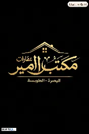 دار للبيع في الجمهورية - 217 م² / 600,000,000 IQD — صورة 3