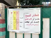 دار للبيع في البنوك - 600 م² / 3,250,000 IQD — صورة 3