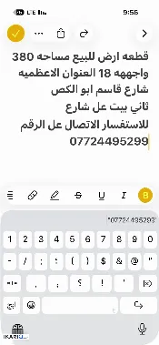 أرض للبيع في الأعظمية - 386 م² / 1,218,000,000 IQD — صورة 3