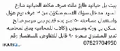 دار للبيع في الحيانية - 150 م² / 88,739,158 IQD — صورة 4