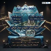 أرض للبيع في الخضراء - 300 م² / 3,000,000 IQD — صورة 3