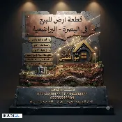 أرض للبيع في البراضعية - 260 م² / 2,000,000 IQD — صورة 3