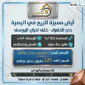 أرض للبيع في الخضراء - 162 م² / 2,000,000 IQD — صورة 3