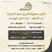 أرض للبيع في الخضراء - 162 م² / 2,000,000 IQD — صورة 2